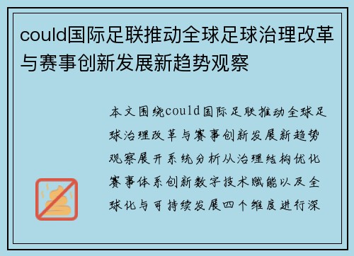 could国际足联推动全球足球治理改革与赛事创新发展新趋势观察